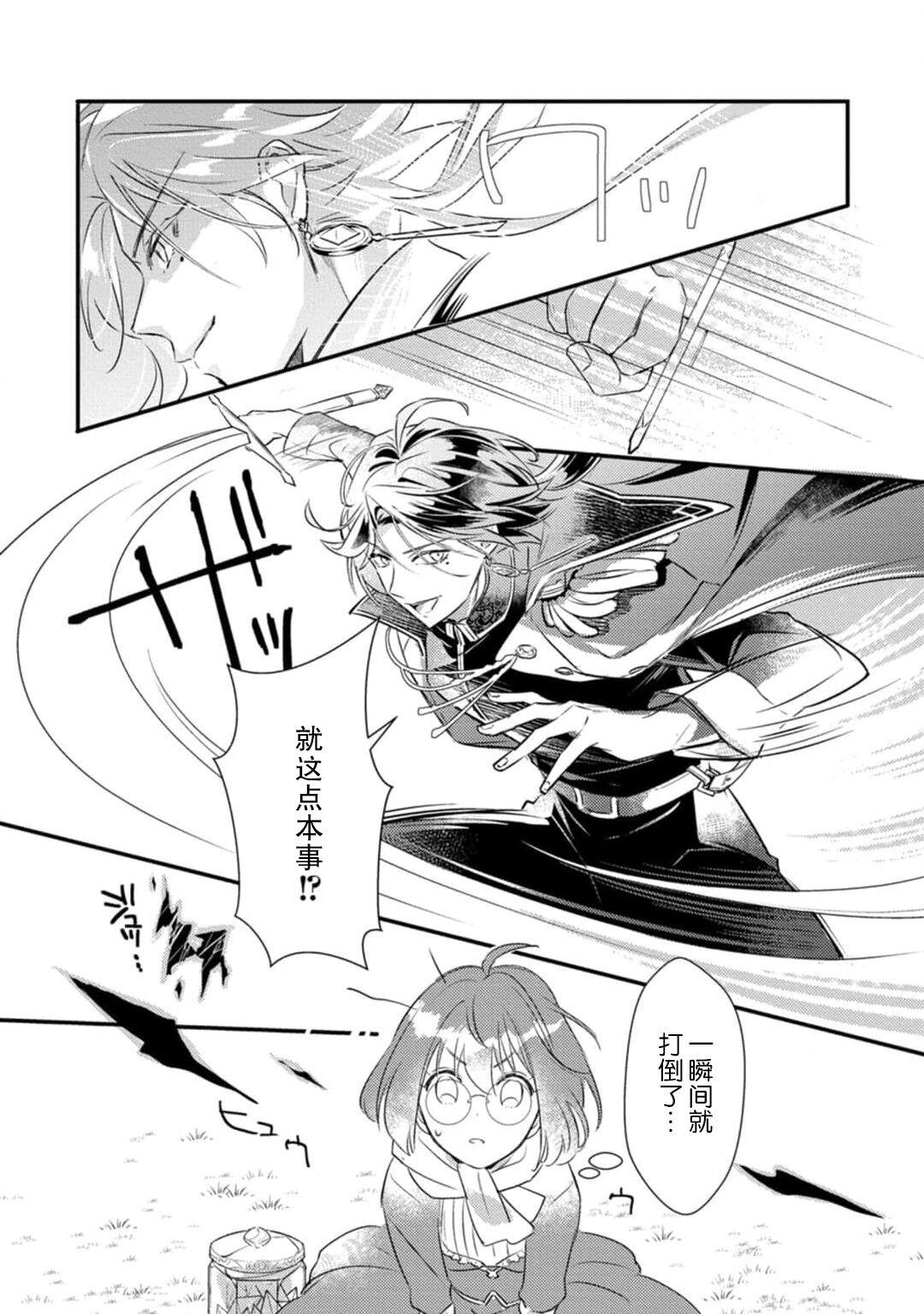 むいこ 転生先はR18乙女ゲームですが、初夜の相手が推しじゃないなんて闻いてません! 悪役军师と爱欲夫妇(仮)生活 1 中国翻訳-第1章-图片11