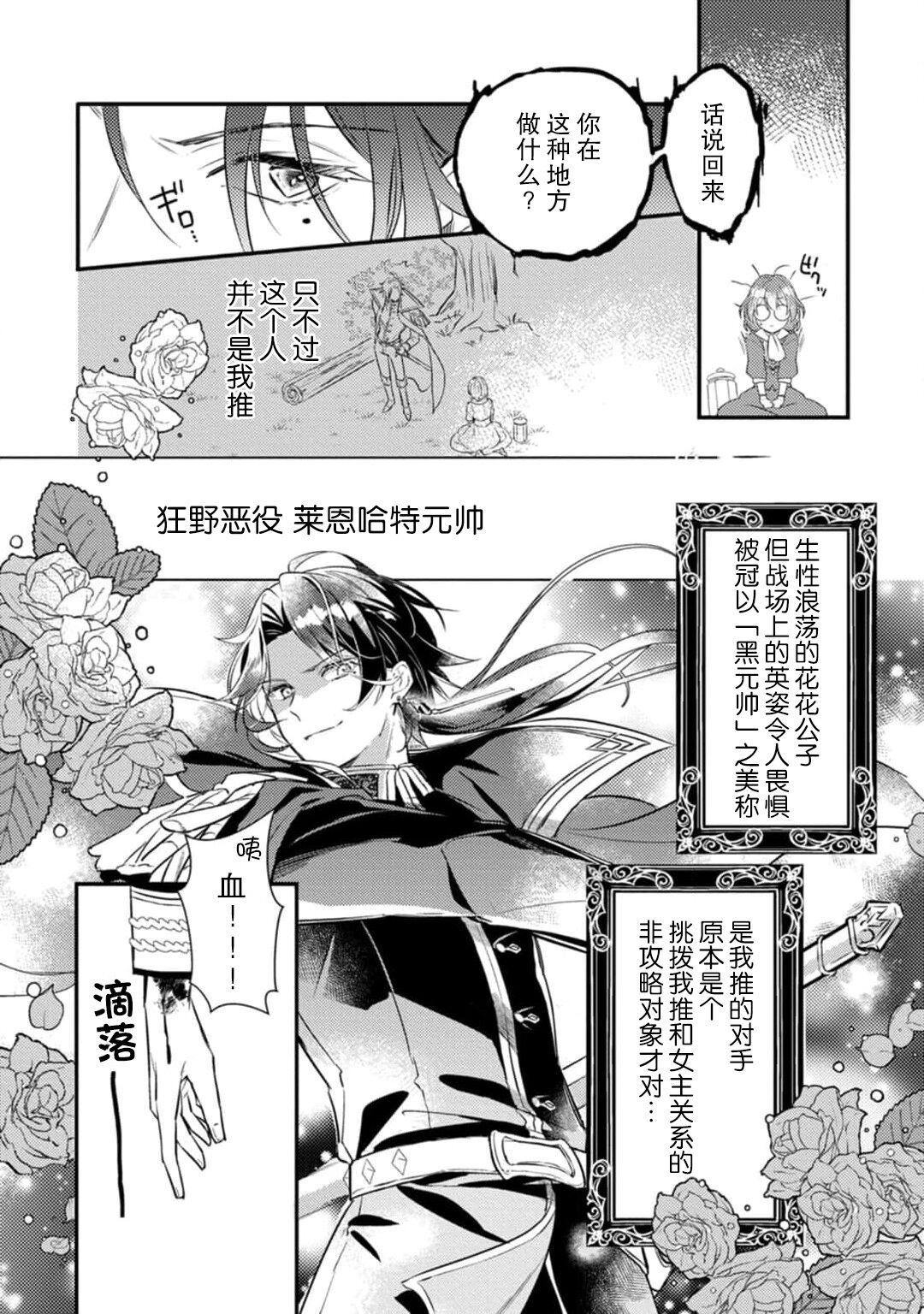 むいこ 転生先はR18乙女ゲームですが、初夜の相手が推しじゃないなんて闻いてません! 悪役军师と爱欲夫妇(仮)生活 1 中国翻訳-第1章-图片12