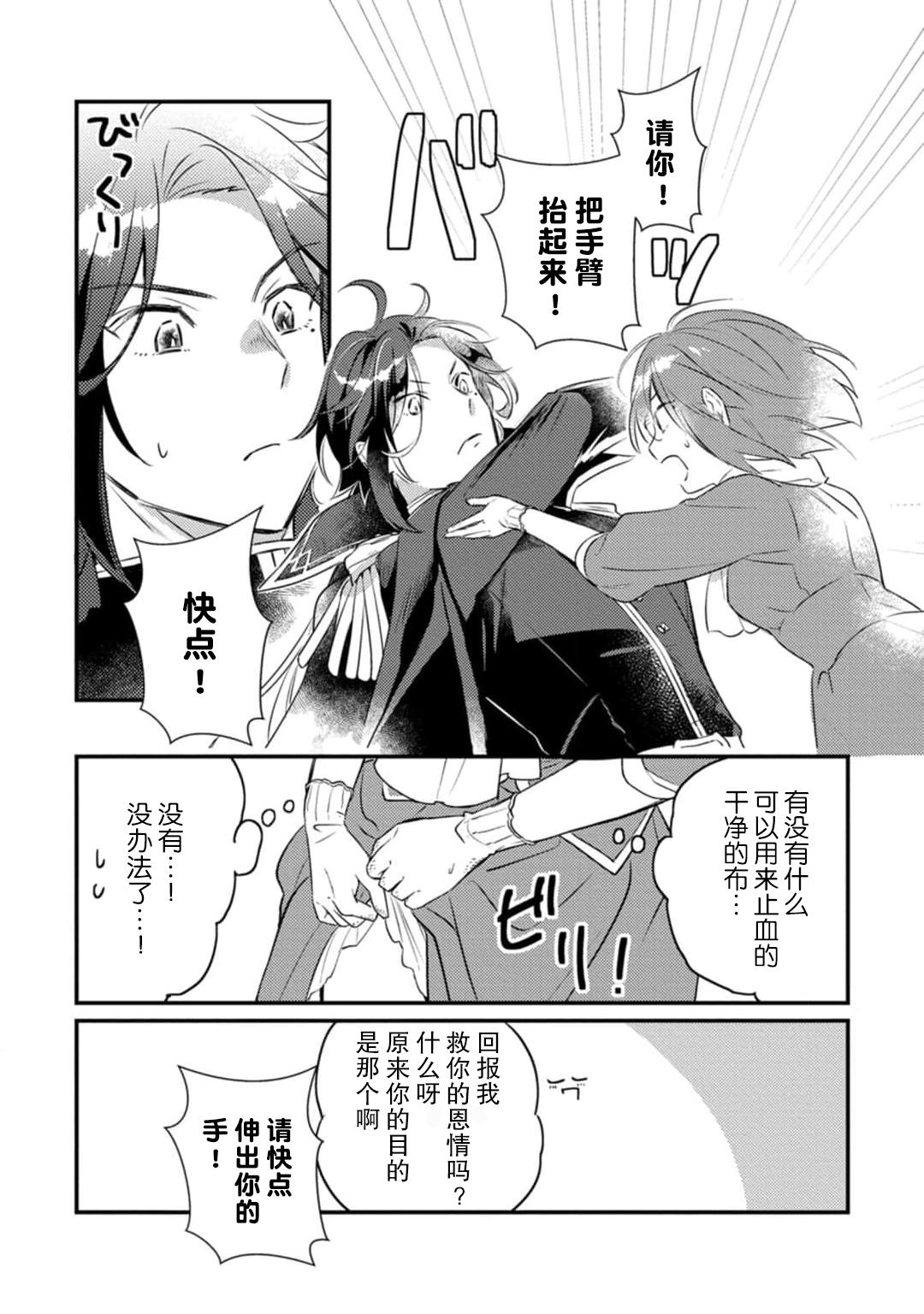 むいこ 転生先はR18乙女ゲームですが、初夜の相手が推しじゃないなんて闻いてません! 悪役军师と爱欲夫妇(仮)生活 1 中国翻訳-第1章-图片13