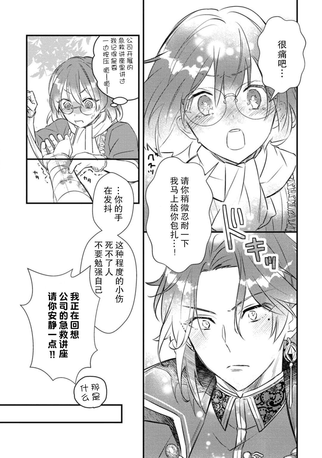 むいこ 転生先はR18乙女ゲームですが、初夜の相手が推しじゃないなんて闻いてません! 悪役军师と爱欲夫妇(仮)生活 1 中国翻訳-第1章-图片14