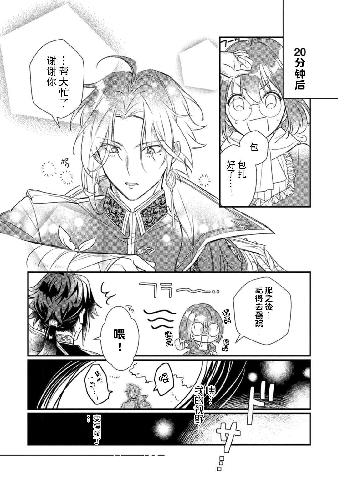 むいこ 転生先はR18乙女ゲームですが、初夜の相手が推しじゃないなんて闻いてません! 悪役军师と爱欲夫妇(仮)生活 1 中国翻訳-第1章-图片15