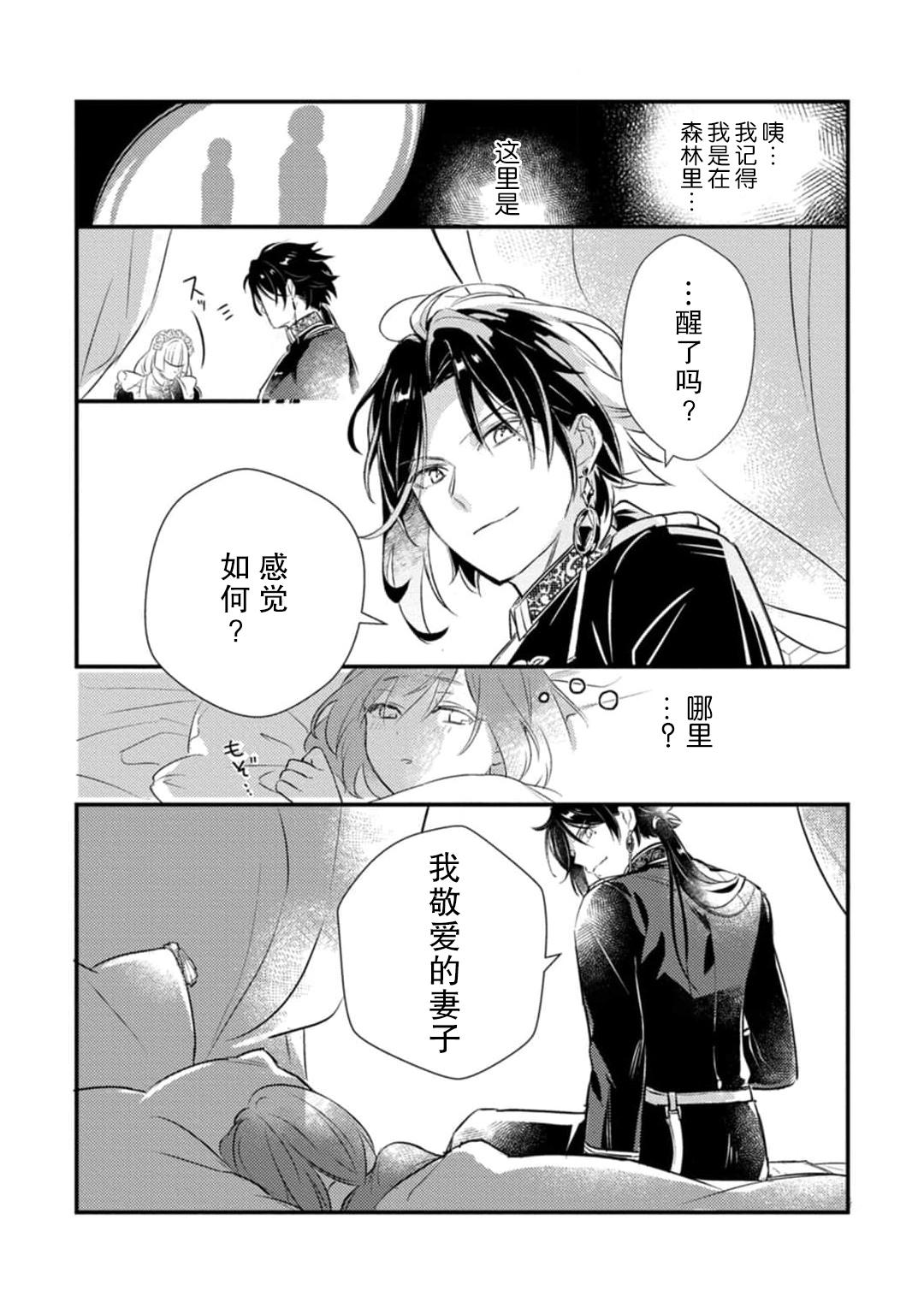むいこ 転生先はR18乙女ゲームですが、初夜の相手が推しじゃないなんて闻いてません! 悪役军师と爱欲夫妇(仮)生活 1 中国翻訳-第1章-图片16