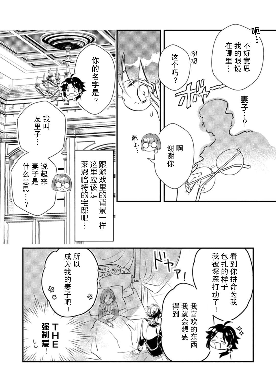 むいこ 転生先はR18乙女ゲームですが、初夜の相手が推しじゃないなんて闻いてません! 悪役军师と爱欲夫妇(仮)生活 1 中国翻訳-第1章-图片17