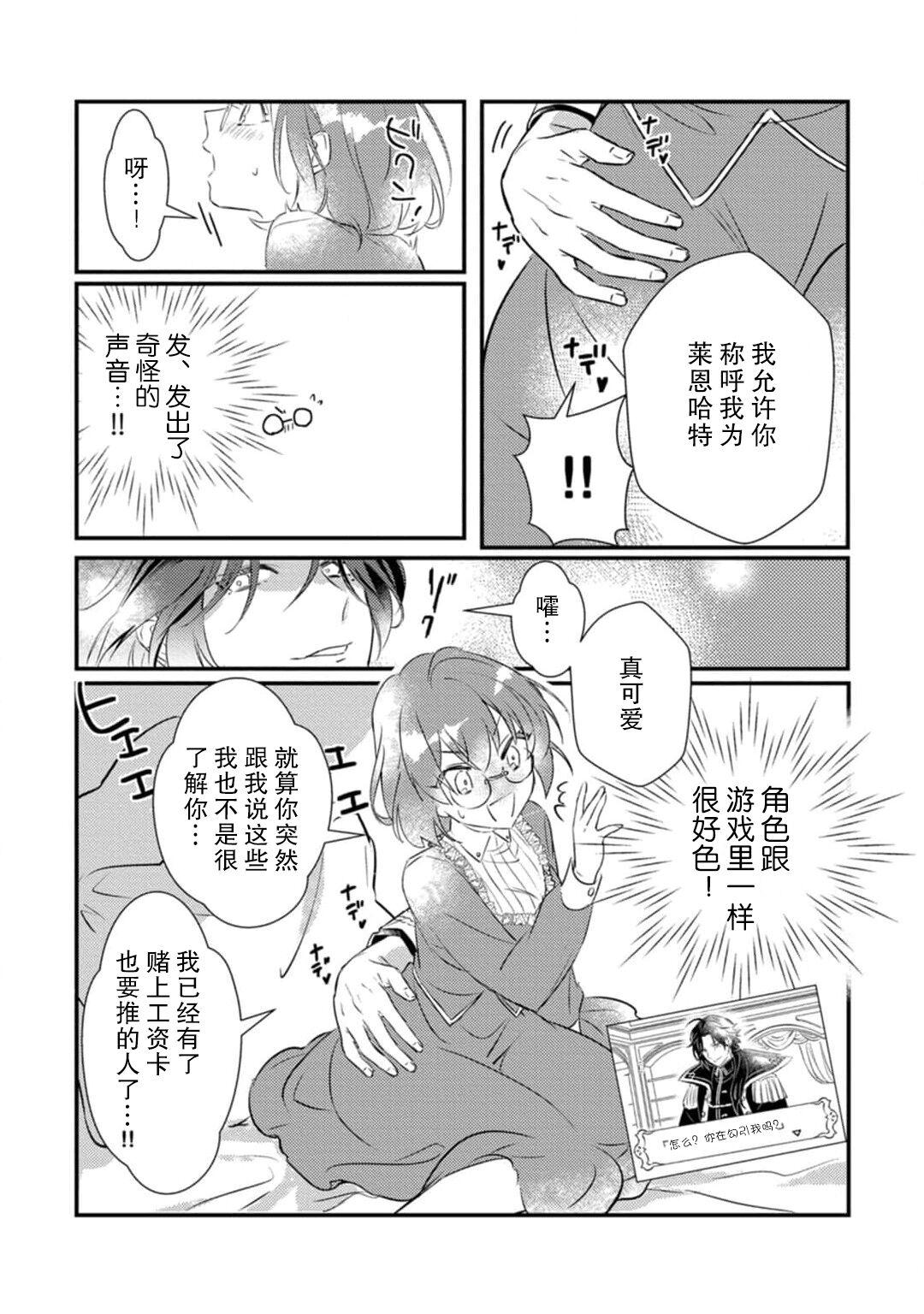 むいこ 転生先はR18乙女ゲームですが、初夜の相手が推しじゃないなんて闻いてません! 悪役军师と爱欲夫妇(仮)生活 1 中国翻訳-第1章-图片18