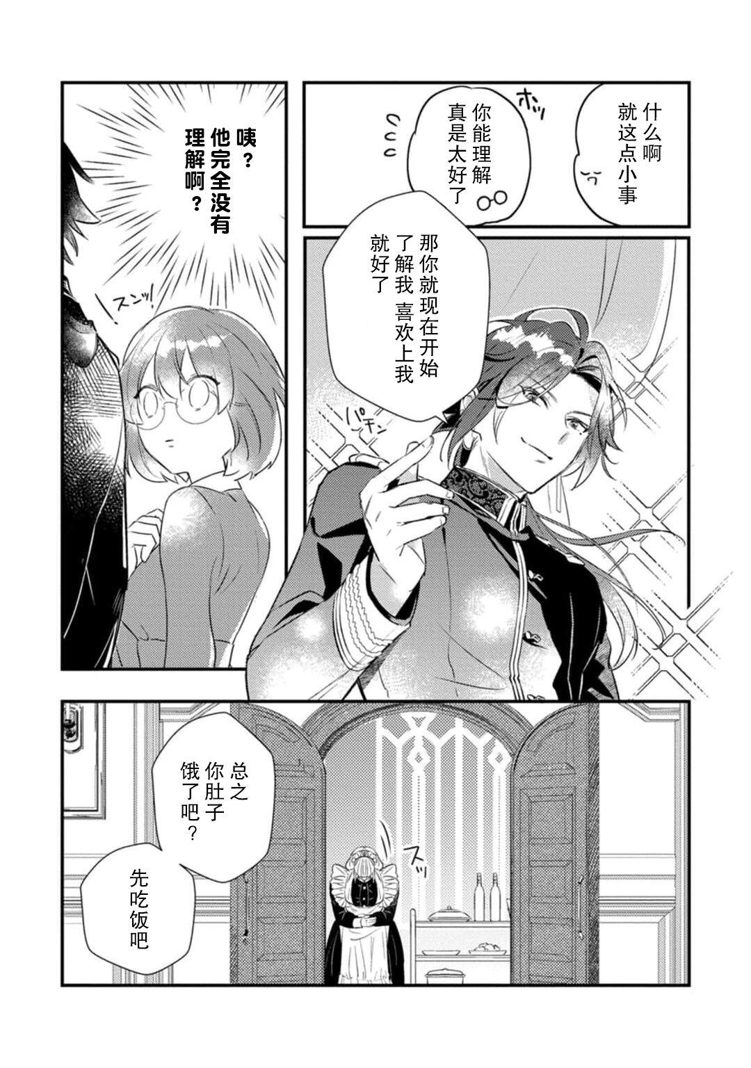 むいこ 転生先はR18乙女ゲームですが、初夜の相手が推しじゃないなんて闻いてません! 悪役军师と爱欲夫妇(仮)生活 1 中国翻訳-第1章-图片19