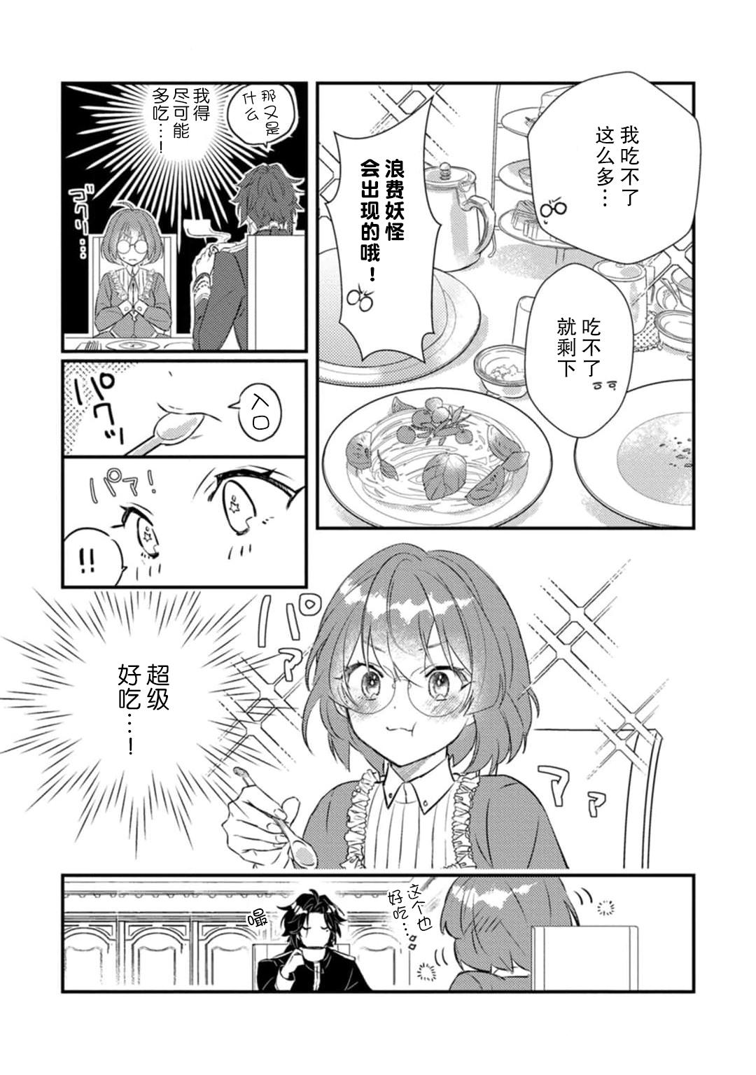むいこ 転生先はR18乙女ゲームですが、初夜の相手が推しじゃないなんて闻いてません! 悪役军师と爱欲夫妇(仮)生活 1 中国翻訳-第1章-图片20