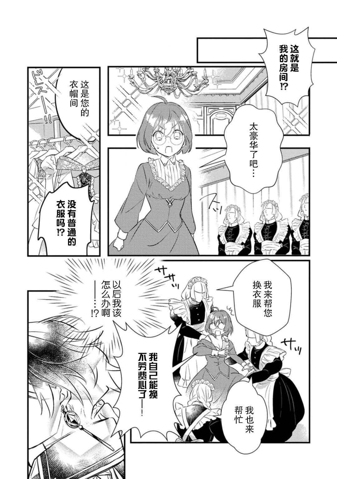 むいこ 転生先はR18乙女ゲームですが、初夜の相手が推しじゃないなんて闻いてません! 悪役军师と爱欲夫妇(仮)生活 1 中国翻訳-第1章-图片21