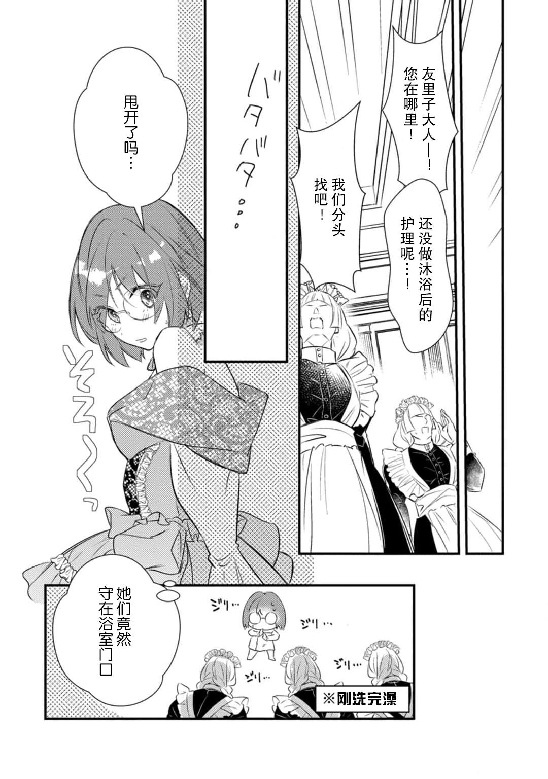 むいこ 転生先はR18乙女ゲームですが、初夜の相手が推しじゃないなんて闻いてません! 悪役军师と爱欲夫妇(仮)生活 1 中国翻訳-第1章-图片23