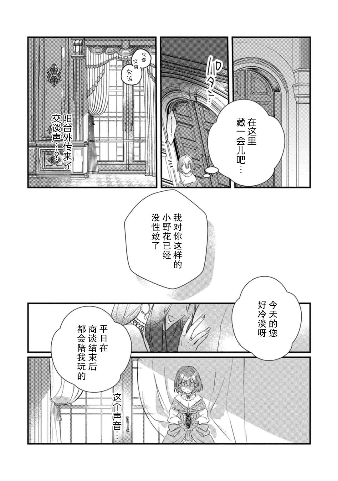 むいこ 転生先はR18乙女ゲームですが、初夜の相手が推しじゃないなんて闻いてません! 悪役军师と爱欲夫妇(仮)生活 1 中国翻訳-第1章-图片24