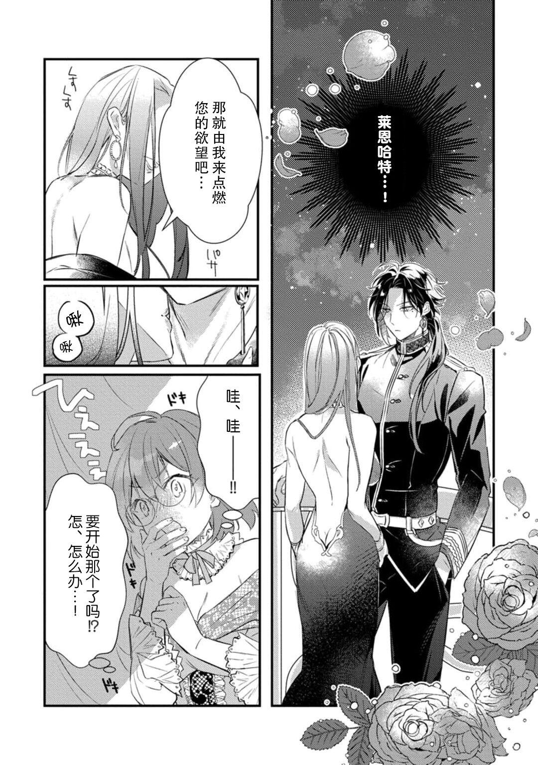 むいこ 転生先はR18乙女ゲームですが、初夜の相手が推しじゃないなんて闻いてません! 悪役军师と爱欲夫妇(仮)生活 1 中国翻訳-第1章-图片25