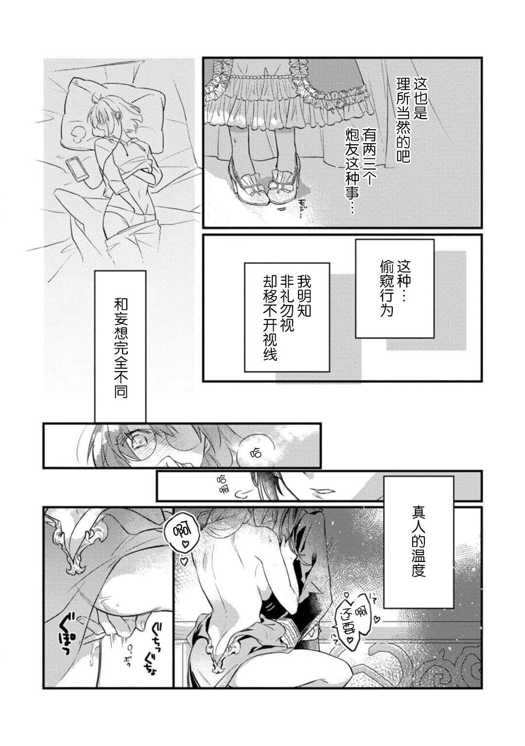 むいこ 転生先はR18乙女ゲームですが、初夜の相手が推しじゃないなんて闻いてません! 悪役军师と爱欲夫妇(仮)生活 1 中国翻訳-第1章-图片26