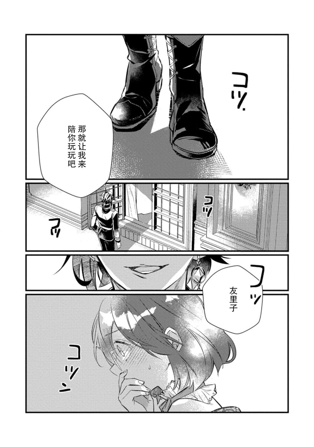むいこ 転生先はR18乙女ゲームですが、初夜の相手が推しじゃないなんて闻いてません! 悪役军师と爱欲夫妇(仮)生活 1 中国翻訳-第1章-图片28