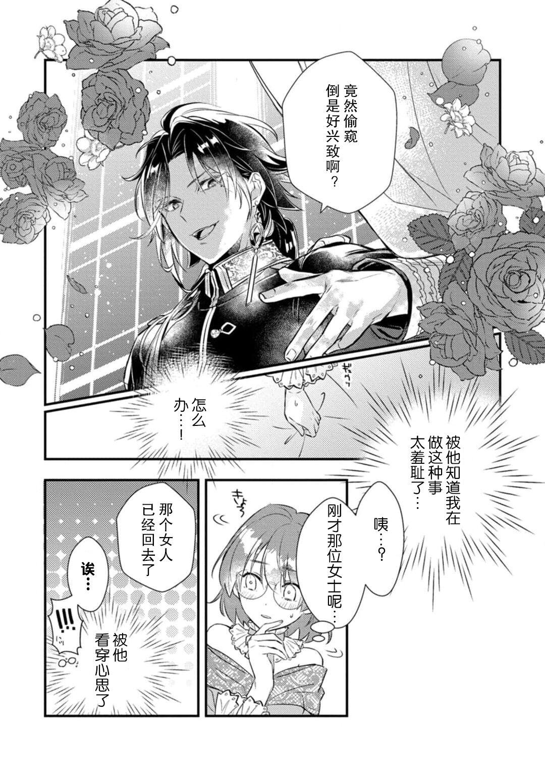 むいこ 転生先はR18乙女ゲームですが、初夜の相手が推しじゃないなんて闻いてません! 悪役军师と爱欲夫妇(仮)生活 1 中国翻訳-第1章-图片29