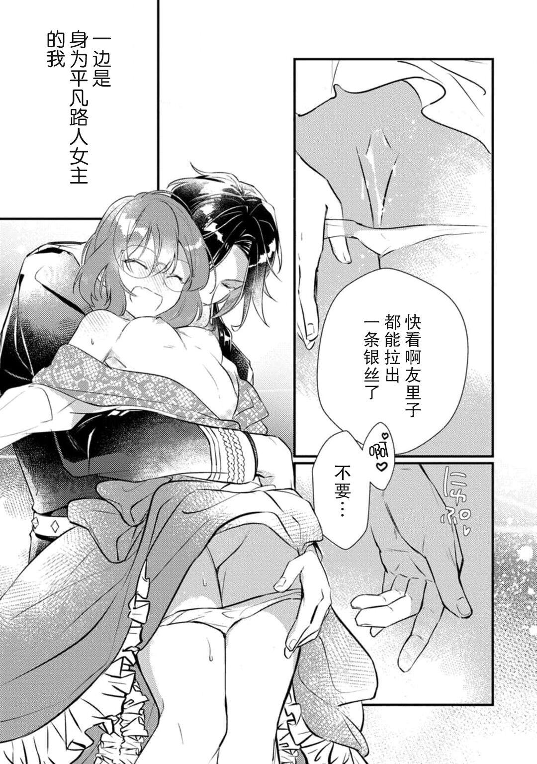 むいこ 転生先はR18乙女ゲームですが、初夜の相手が推しじゃないなんて闻いてません! 悪役军师と爱欲夫妇(仮)生活 1 中国翻訳-第1章-图片3