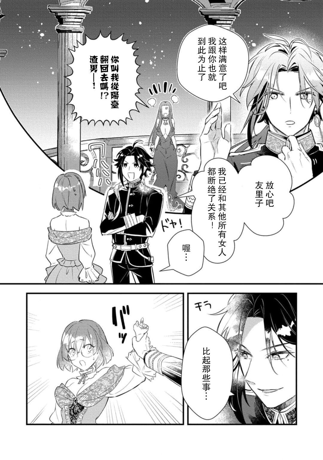 むいこ 転生先はR18乙女ゲームですが、初夜の相手が推しじゃないなんて闻いてません! 悪役军师と爱欲夫妇(仮)生活 1 中国翻訳-第1章-图片30