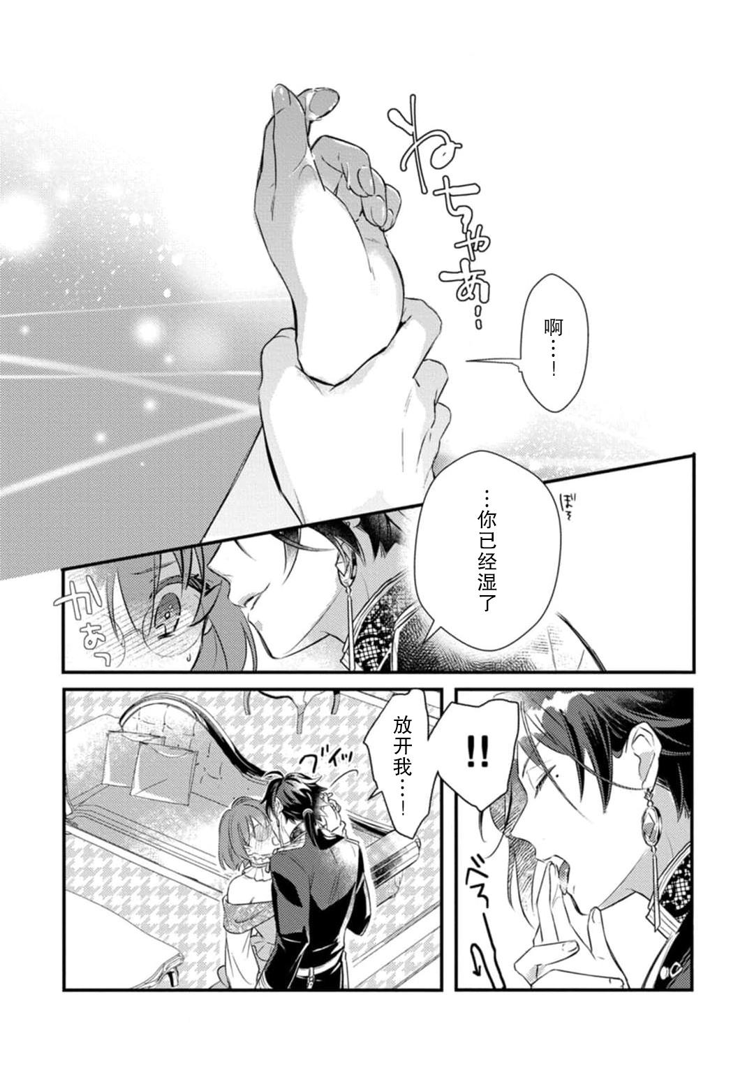 むいこ 転生先はR18乙女ゲームですが、初夜の相手が推しじゃないなんて闻いてません! 悪役军师と爱欲夫妇(仮)生活 1 中国翻訳-第1章-图片31