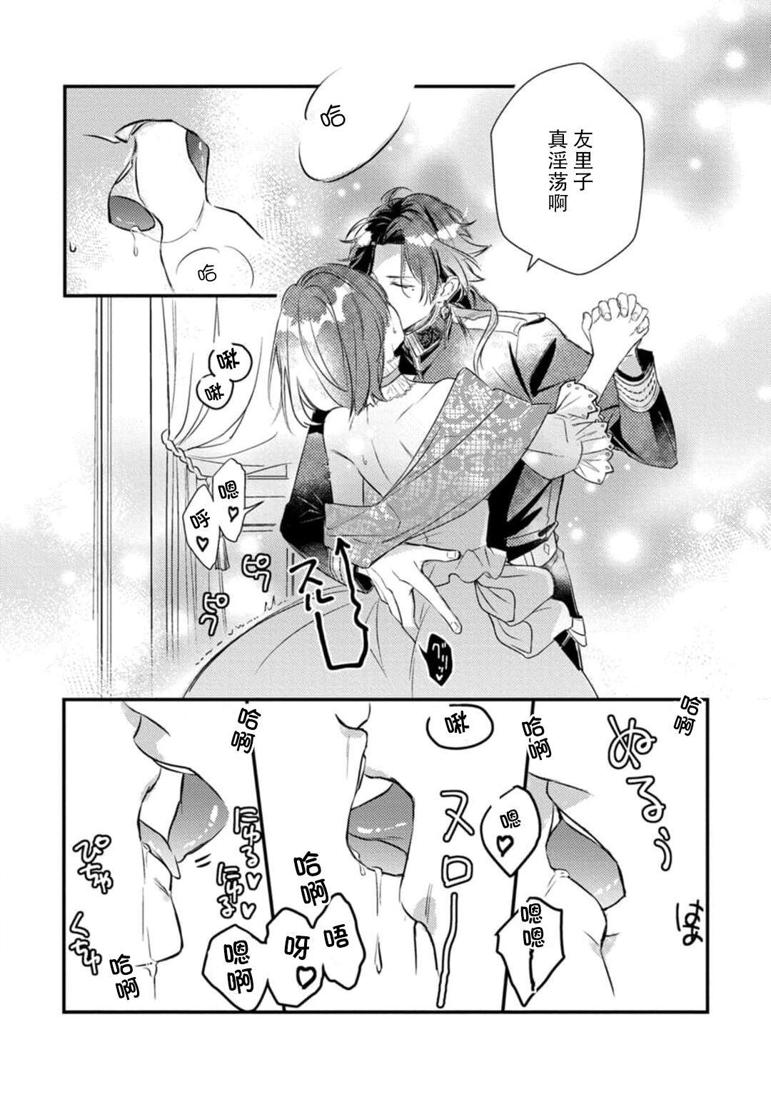 むいこ 転生先はR18乙女ゲームですが、初夜の相手が推しじゃないなんて闻いてません! 悪役军师と爱欲夫妇(仮)生活 1 中国翻訳-第1章-图片32