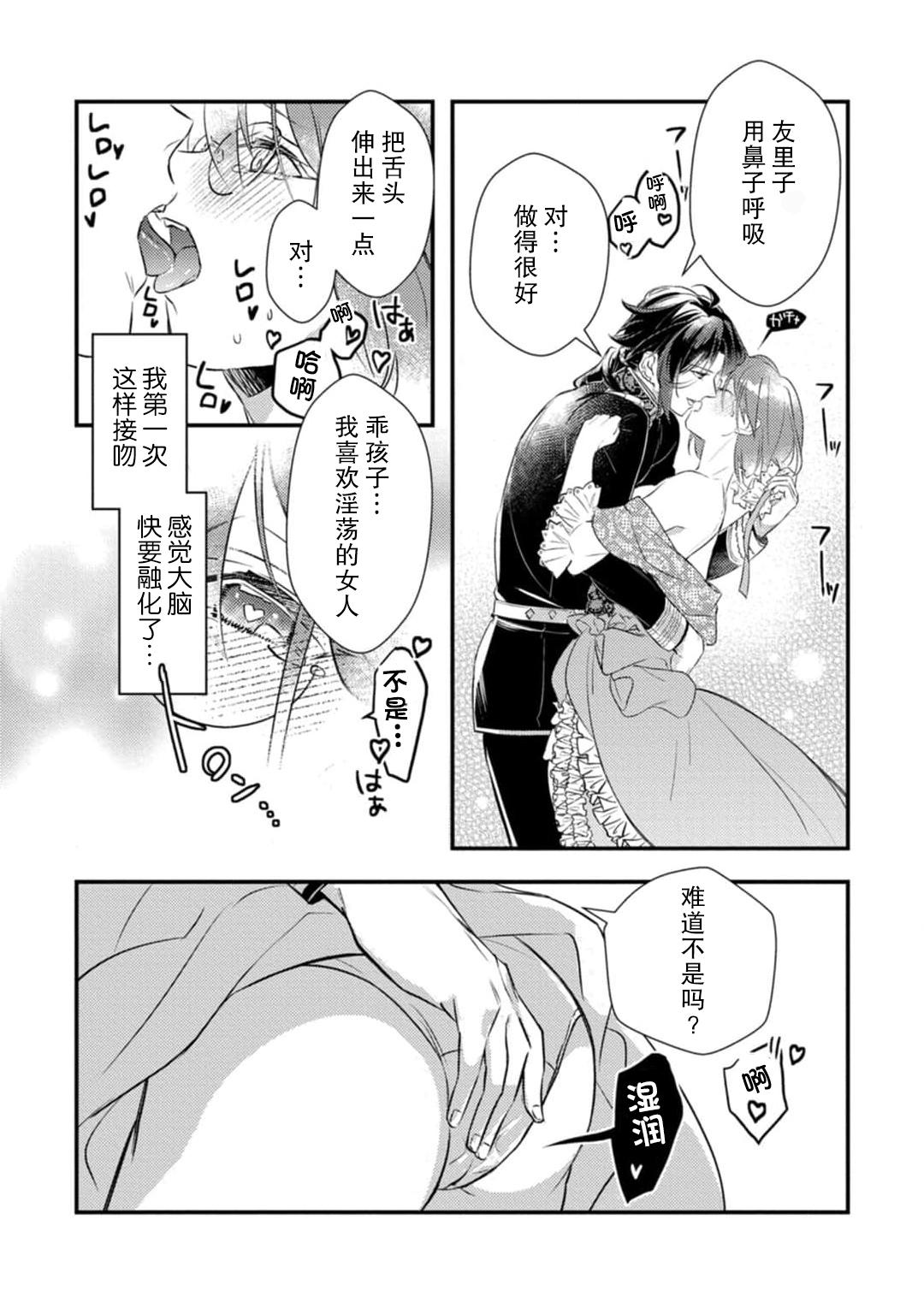むいこ 転生先はR18乙女ゲームですが、初夜の相手が推しじゃないなんて闻いてません! 悪役军师と爱欲夫妇(仮)生活 1 中国翻訳-第1章-图片33