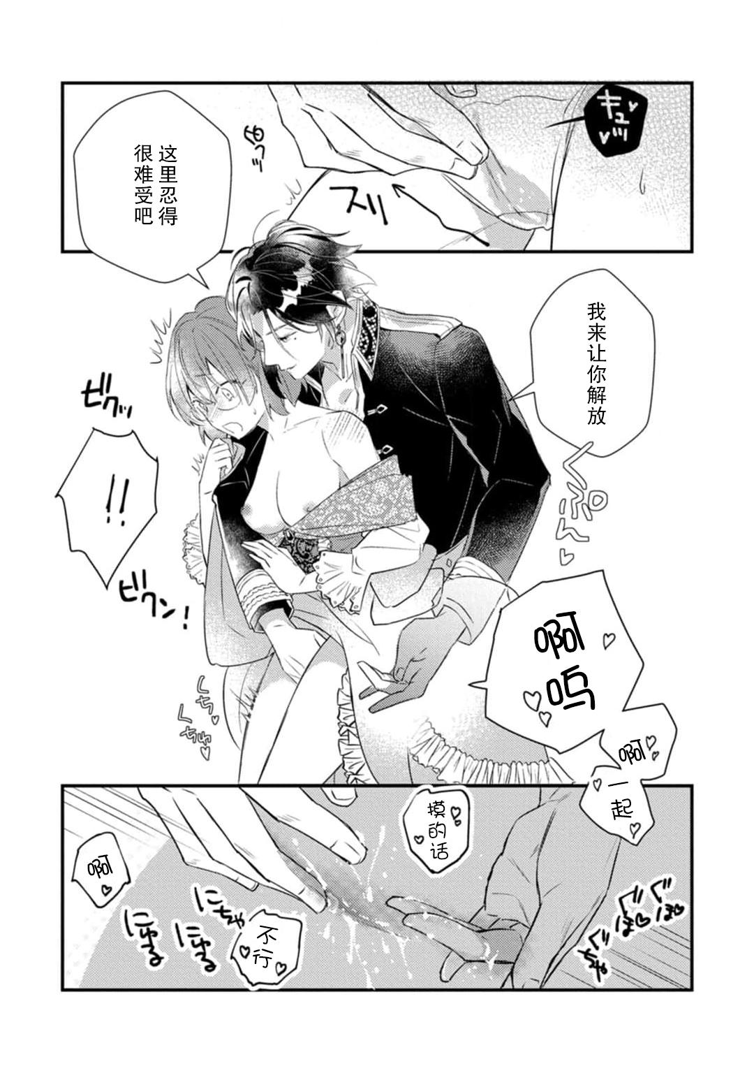 むいこ 転生先はR18乙女ゲームですが、初夜の相手が推しじゃないなんて闻いてません! 悪役军师と爱欲夫妇(仮)生活 1 中国翻訳-第1章-图片36