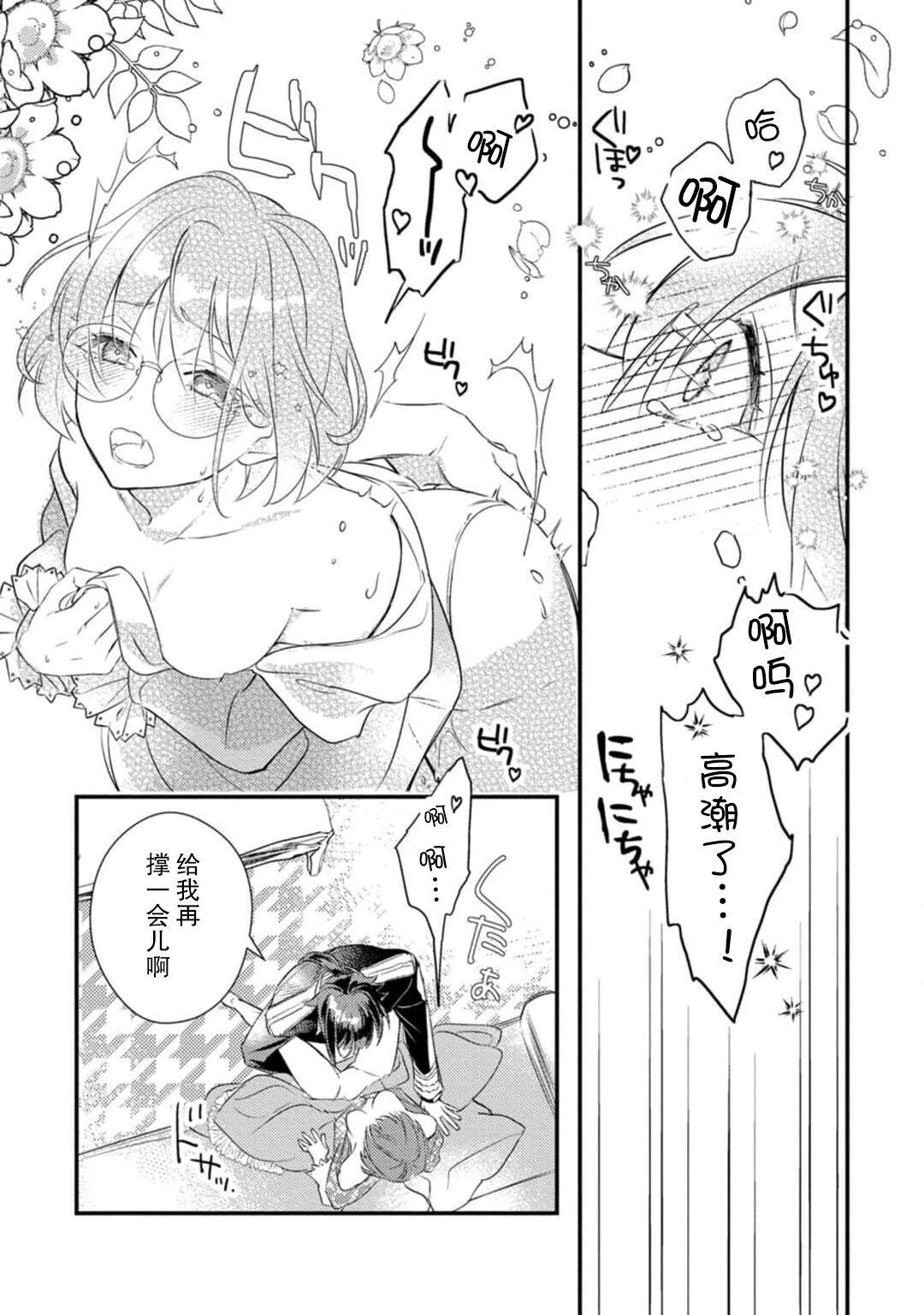 むいこ 転生先はR18乙女ゲームですが、初夜の相手が推しじゃないなんて闻いてません! 悪役军师と爱欲夫妇(仮)生活 1 中国翻訳-第1章-图片37