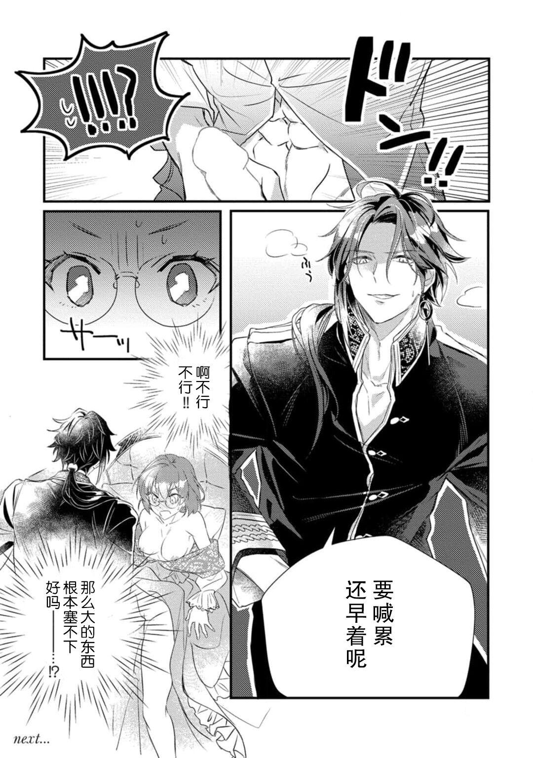 むいこ 転生先はR18乙女ゲームですが、初夜の相手が推しじゃないなんて闻いてません! 悪役军师と爱欲夫妇(仮)生活 1 中国翻訳-第1章-图片38