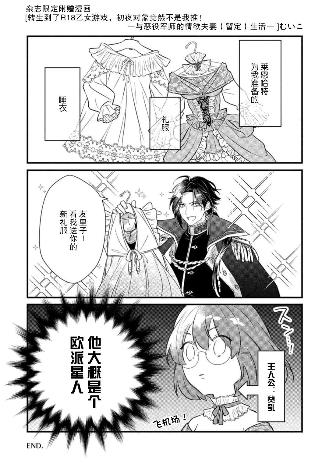 むいこ 転生先はR18乙女ゲームですが、初夜の相手が推しじゃないなんて闻いてません! 悪役军师と爱欲夫妇(仮)生活 1 中国翻訳-第1章-图片39