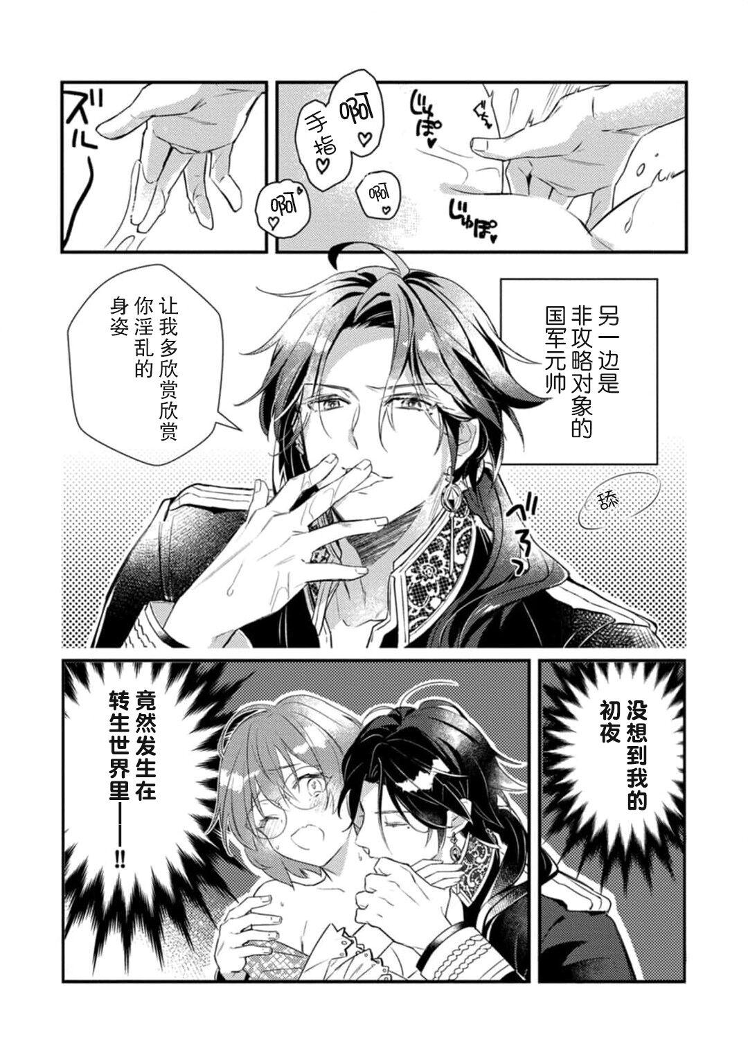 むいこ 転生先はR18乙女ゲームですが、初夜の相手が推しじゃないなんて闻いてません! 悪役军师と爱欲夫妇(仮)生活 1 中国翻訳-第1章-图片4