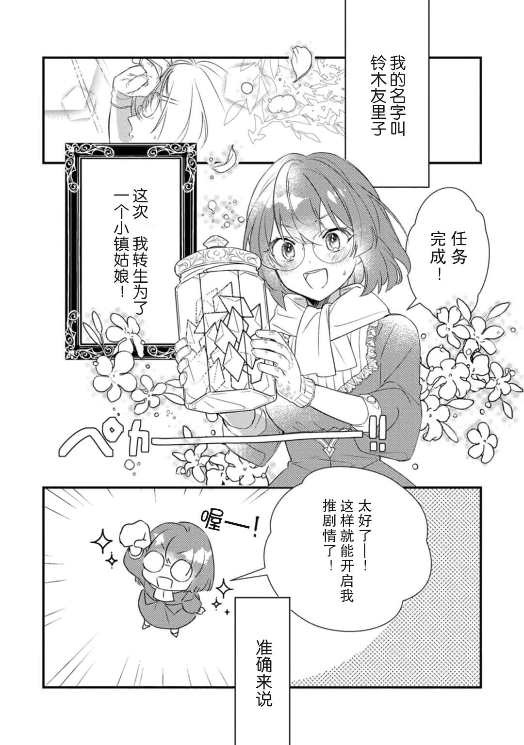 むいこ 転生先はR18乙女ゲームですが、初夜の相手が推しじゃないなんて闻いてません! 悪役军师と爱欲夫妇(仮)生活 1 中国翻訳-第1章-图片5