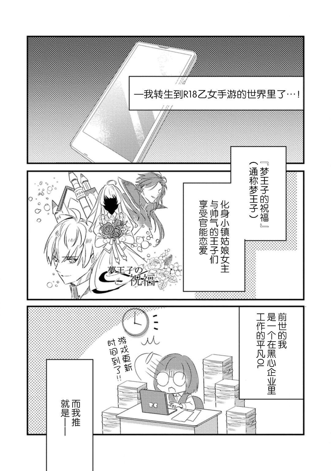 むいこ 転生先はR18乙女ゲームですが、初夜の相手が推しじゃないなんて闻いてません! 悪役军师と爱欲夫妇(仮)生活 1 中国翻訳-第1章-图片6