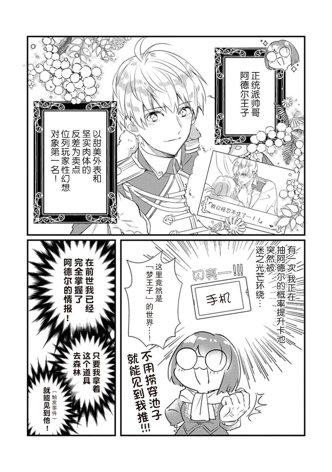 むいこ 転生先はR18乙女ゲームですが、初夜の相手が推しじゃないなんて闻いてません! 悪役军师と爱欲夫妇(仮)生活 1 中国翻訳-第1章-图片7