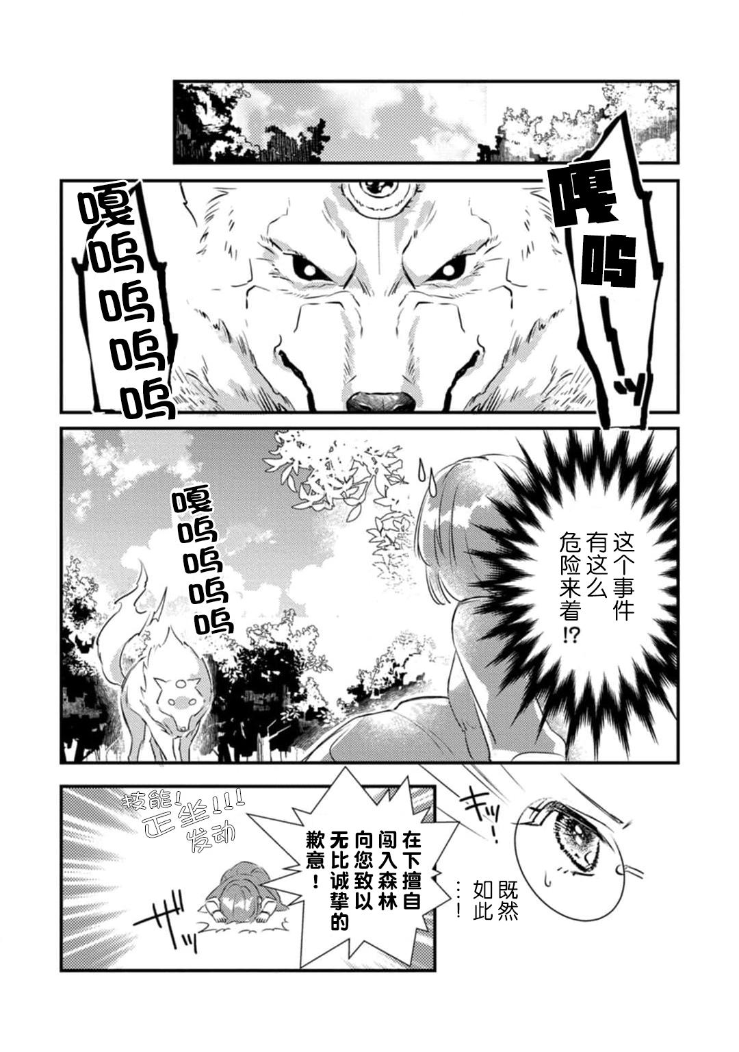 むいこ 転生先はR18乙女ゲームですが、初夜の相手が推しじゃないなんて闻いてません! 悪役军师と爱欲夫妇(仮)生活 1 中国翻訳-第1章-图片8