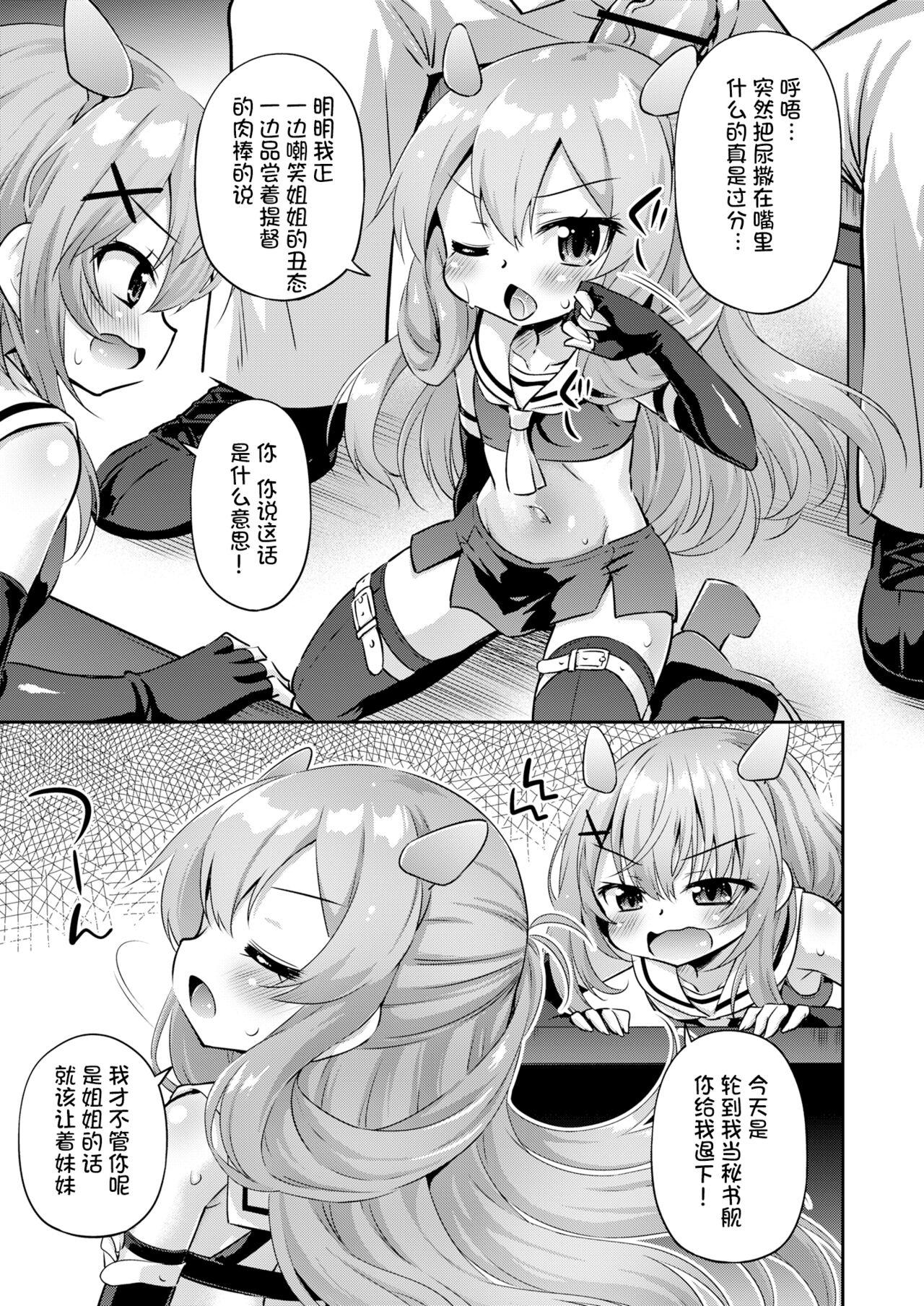 最果て空间 绯乃ひの 突撃!おなか潜水舰ズ 舰队これくしょん 舰これ 中国翻訳 DL版-第1章-图片11