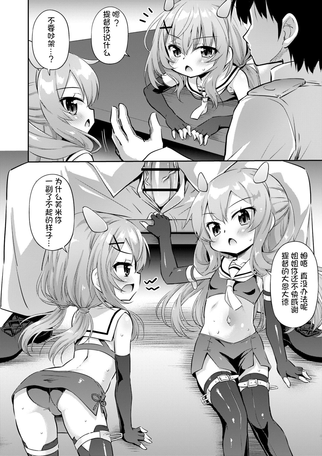 最果て空间 绯乃ひの 突撃!おなか潜水舰ズ 舰队これくしょん 舰これ 中国翻訳 DL版-第1章-图片12