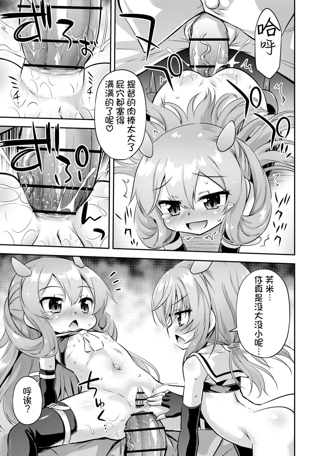 最果て空间 绯乃ひの 突撃!おなか潜水舰ズ 舰队これくしょん 舰これ 中国翻訳 DL版-第1章-图片17