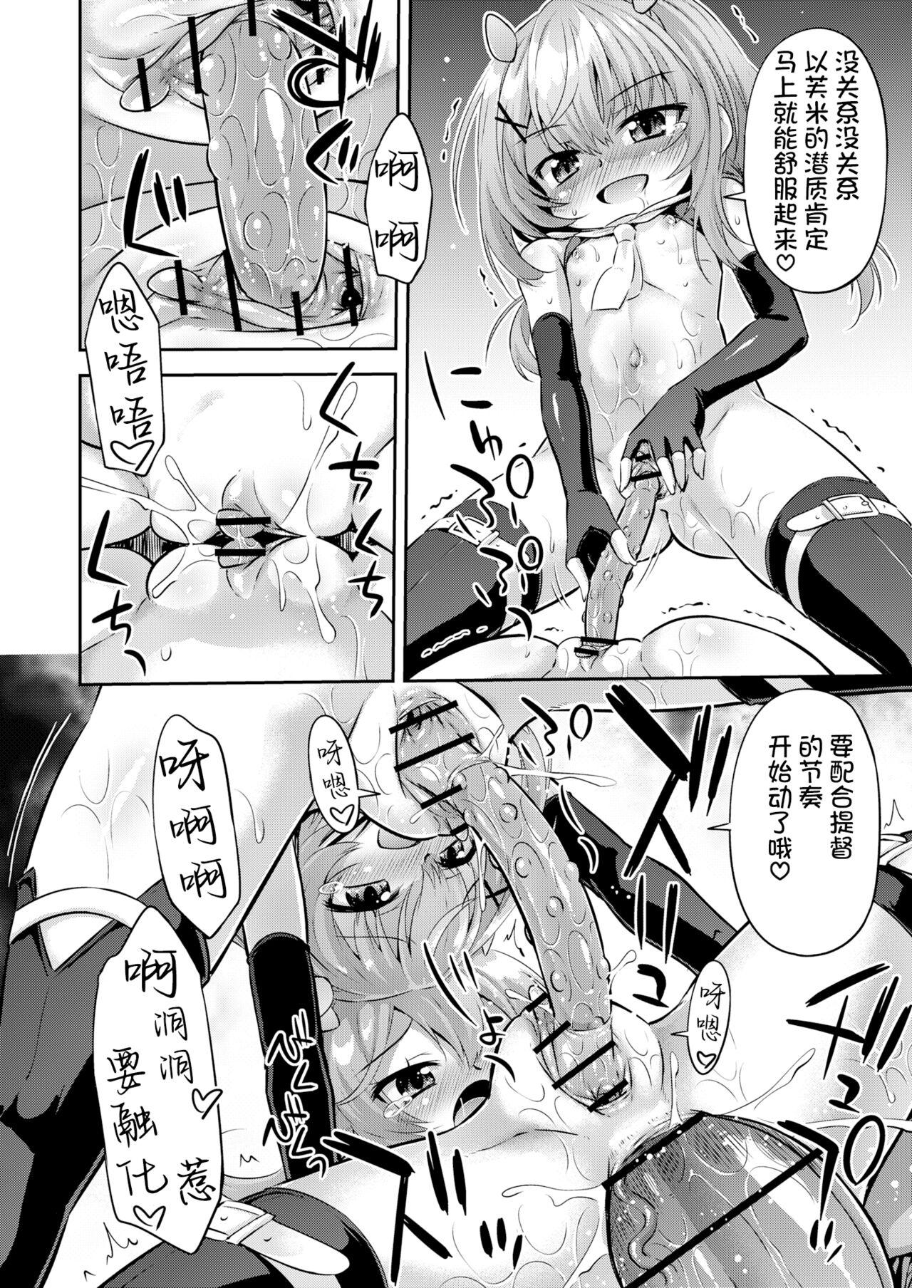 最果て空间 绯乃ひの 突撃!おなか潜水舰ズ 舰队これくしょん 舰これ 中国翻訳 DL版-第1章-图片20