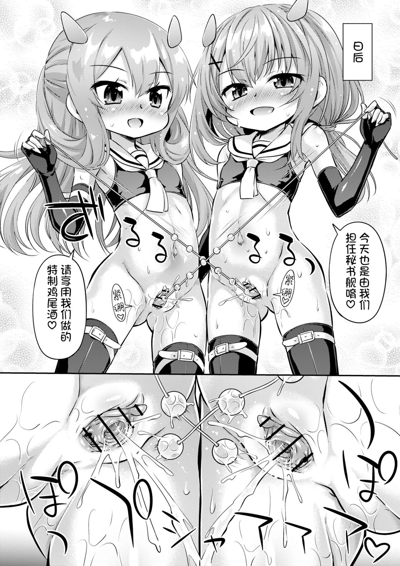 最果て空间 绯乃ひの 突撃!おなか潜水舰ズ 舰队これくしょん 舰これ 中国翻訳 DL版-第1章-图片23