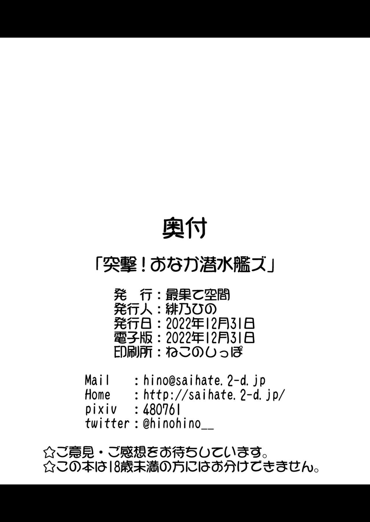 最果て空间 绯乃ひの 突撃!おなか潜水舰ズ 舰队これくしょん 舰これ 中国翻訳 DL版-第1章-图片25