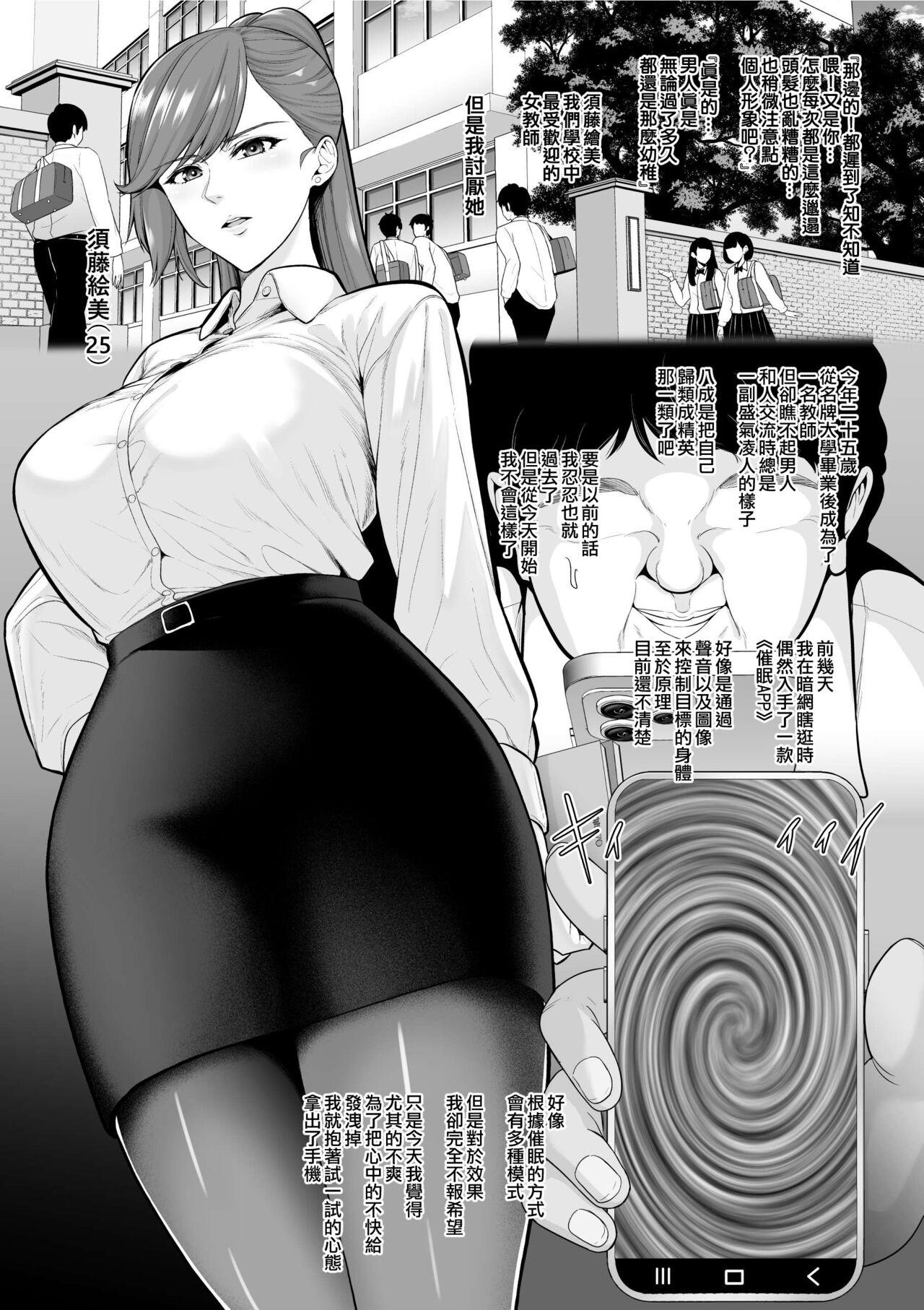 せぶんがー 美人女教师を催〇アプリで调教し人生を终了させる 中国翻訳-第1章-图片2