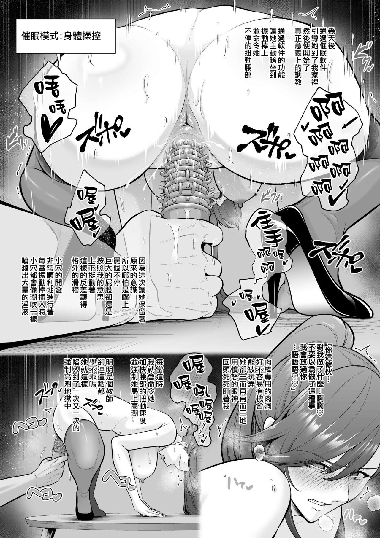 せぶんがー 美人女教师を催〇アプリで调教し人生を终了させる 中国翻訳-第1章-图片5