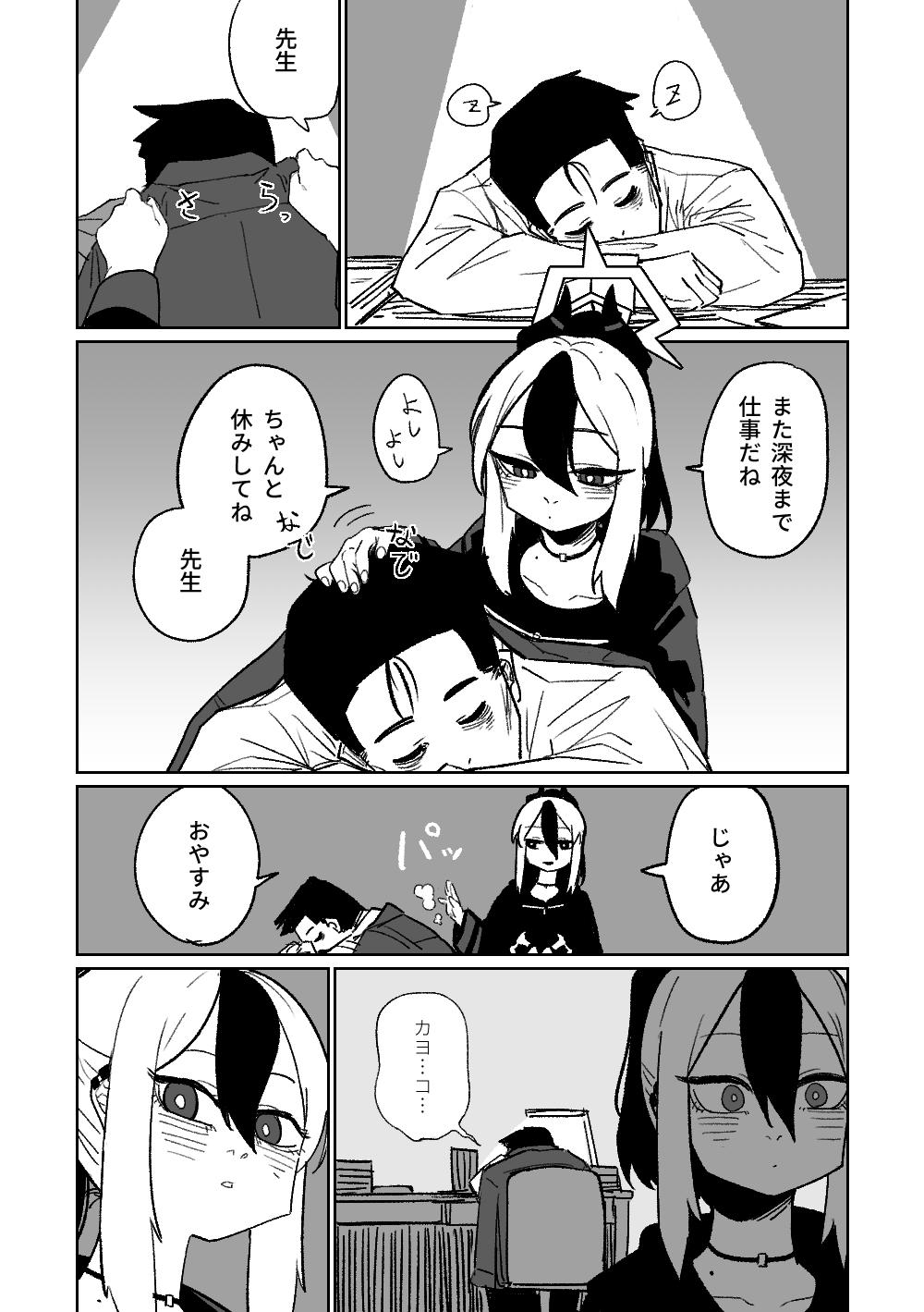 朝比奈吉利 カヨコが作った先生の梦 ブルーアーカイブ 中国语、日本语 无修正-第1章-图片13