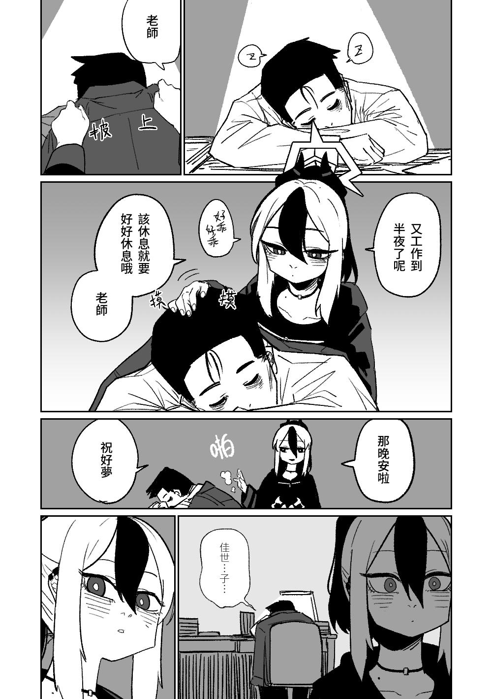 朝比奈吉利 カヨコが作った先生の梦 ブルーアーカイブ 中国语、日本语 无修正-第1章-图片2