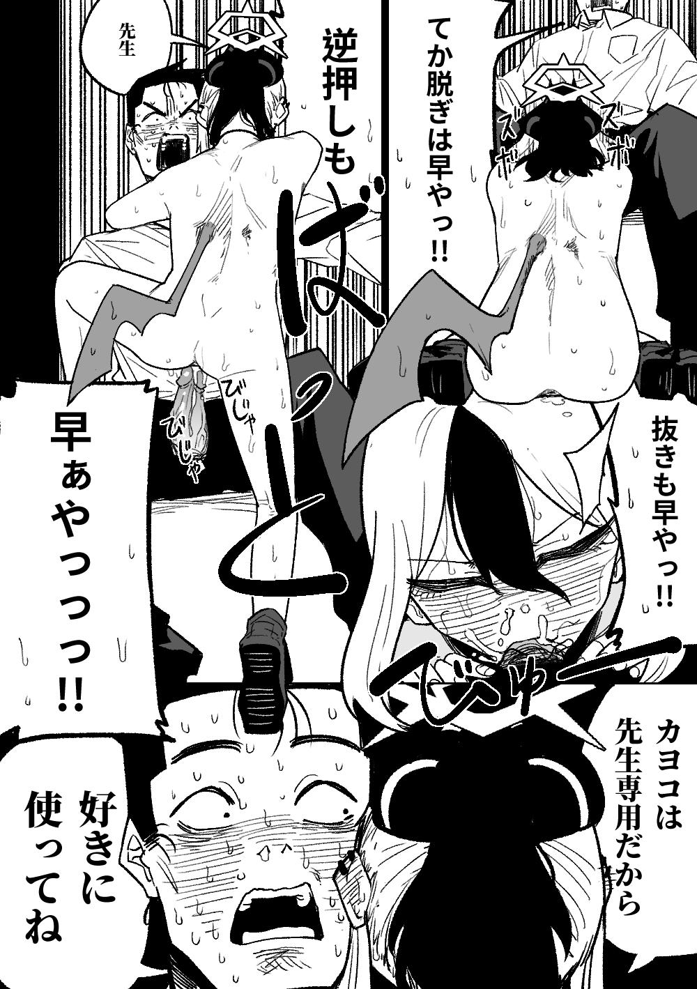 朝比奈吉利 カヨコが作った先生の梦 ブルーアーカイブ 中国语、日本语 无修正-第1章-图片20