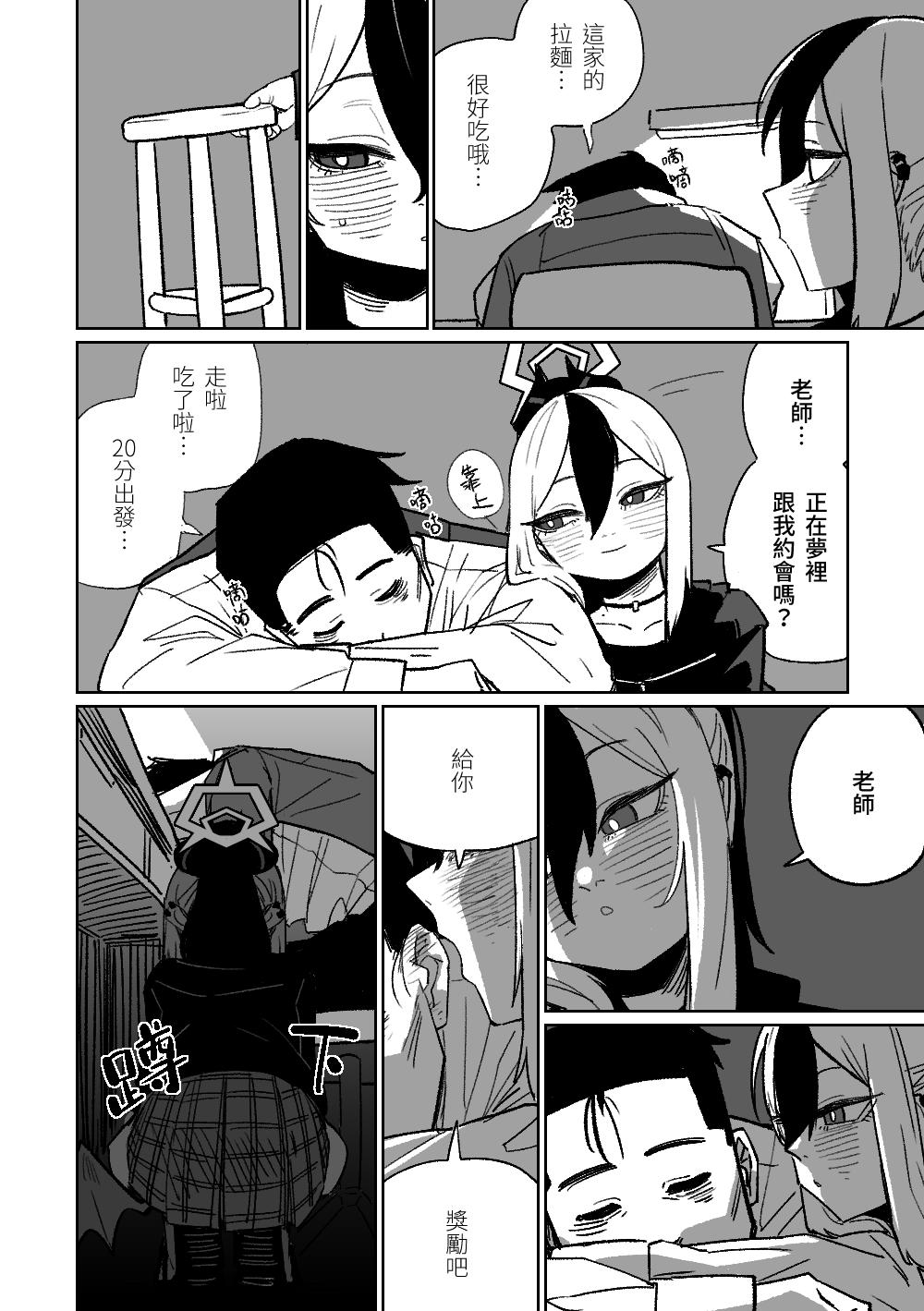 朝比奈吉利 カヨコが作った先生の梦 ブルーアーカイブ 中国语、日本语 无修正-第1章-图片3