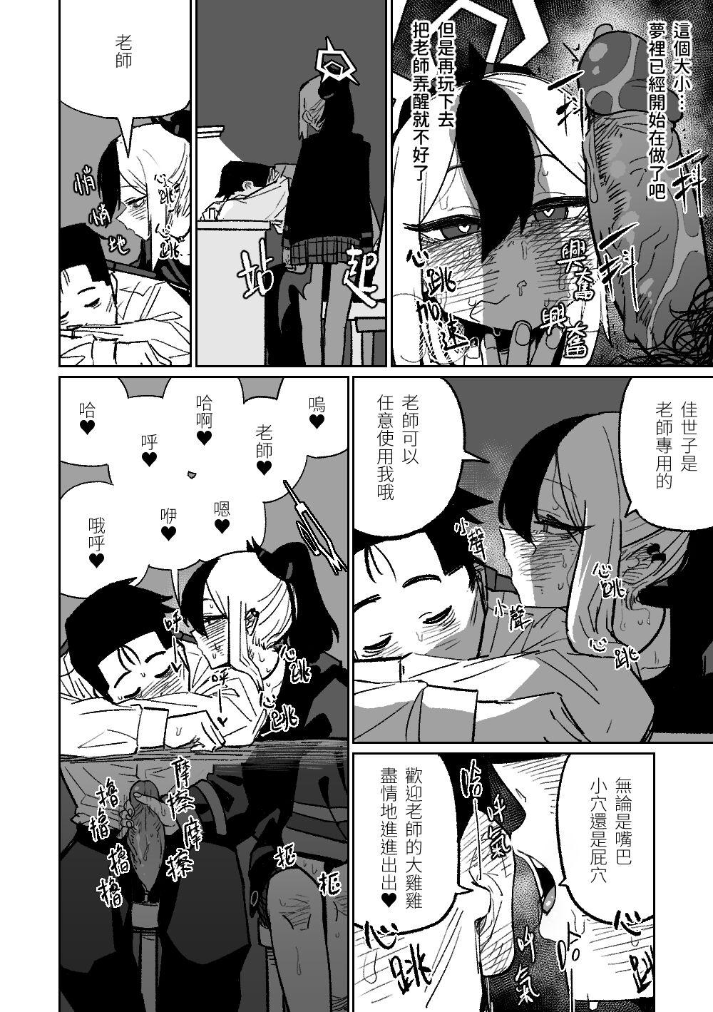朝比奈吉利 カヨコが作った先生の梦 ブルーアーカイブ 中国语、日本语 无修正-第1章-图片5