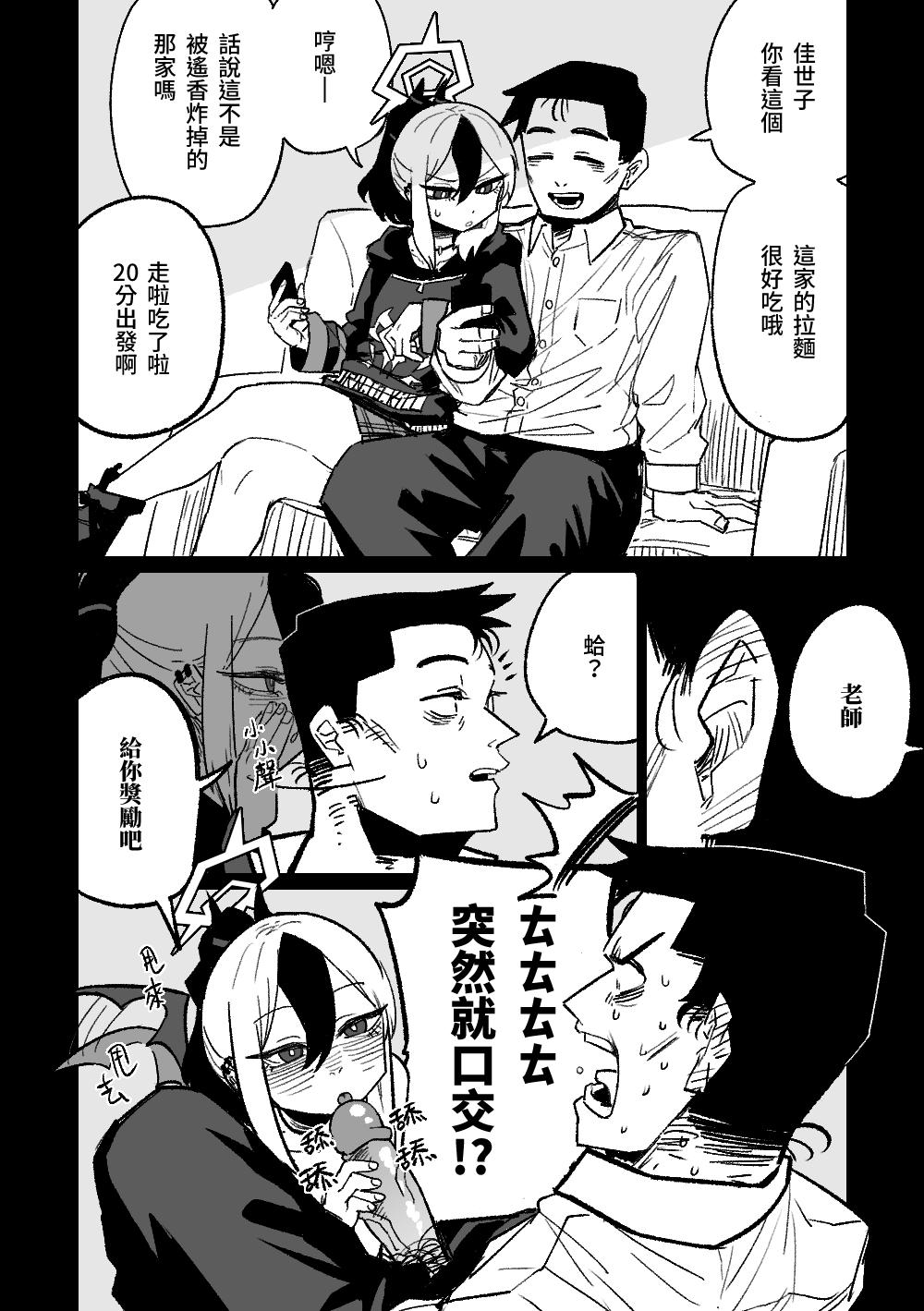 朝比奈吉利 カヨコが作った先生の梦 ブルーアーカイブ 中国语、日本语 无修正-第1章-图片8