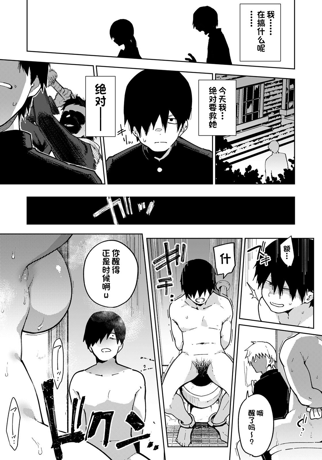 印度カリー わたしは君のヒロインじゃない ANGEL 倶楽部 2022年5月号 中国翻訳 DL版-第1章-图片11
