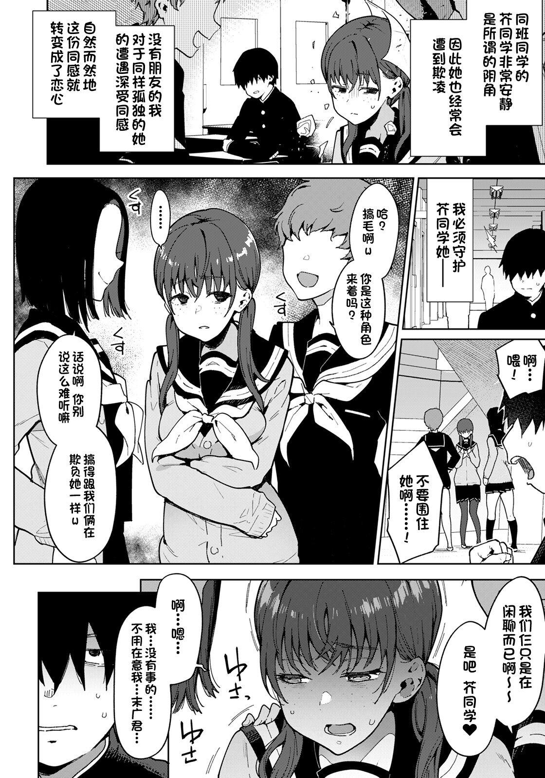 印度カリー わたしは君のヒロインじゃない ANGEL 倶楽部 2022年5月号 中国翻訳 DL版-第1章-图片2