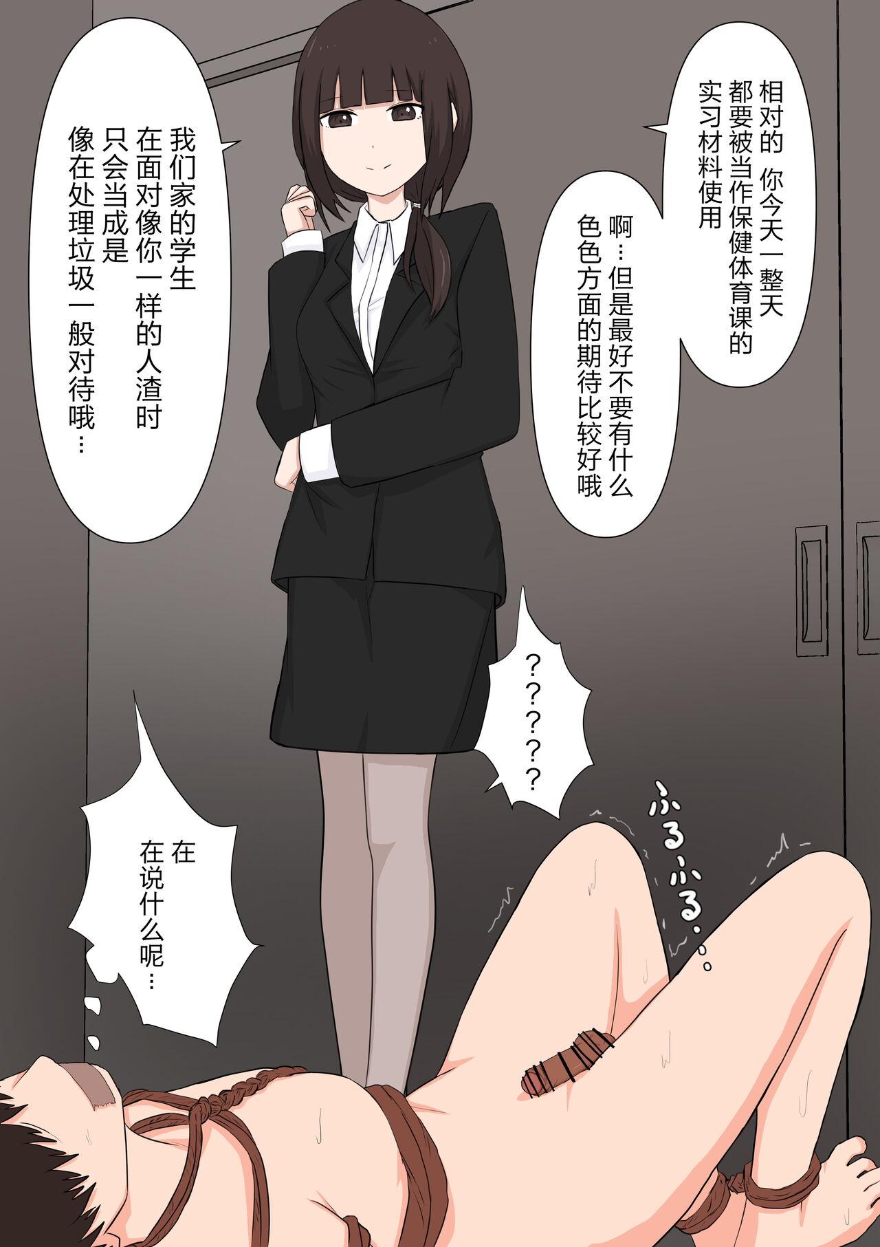 颜印象零 由绪正しい女学院の秘密の保健体育 中国翻訳-第1章-图片10