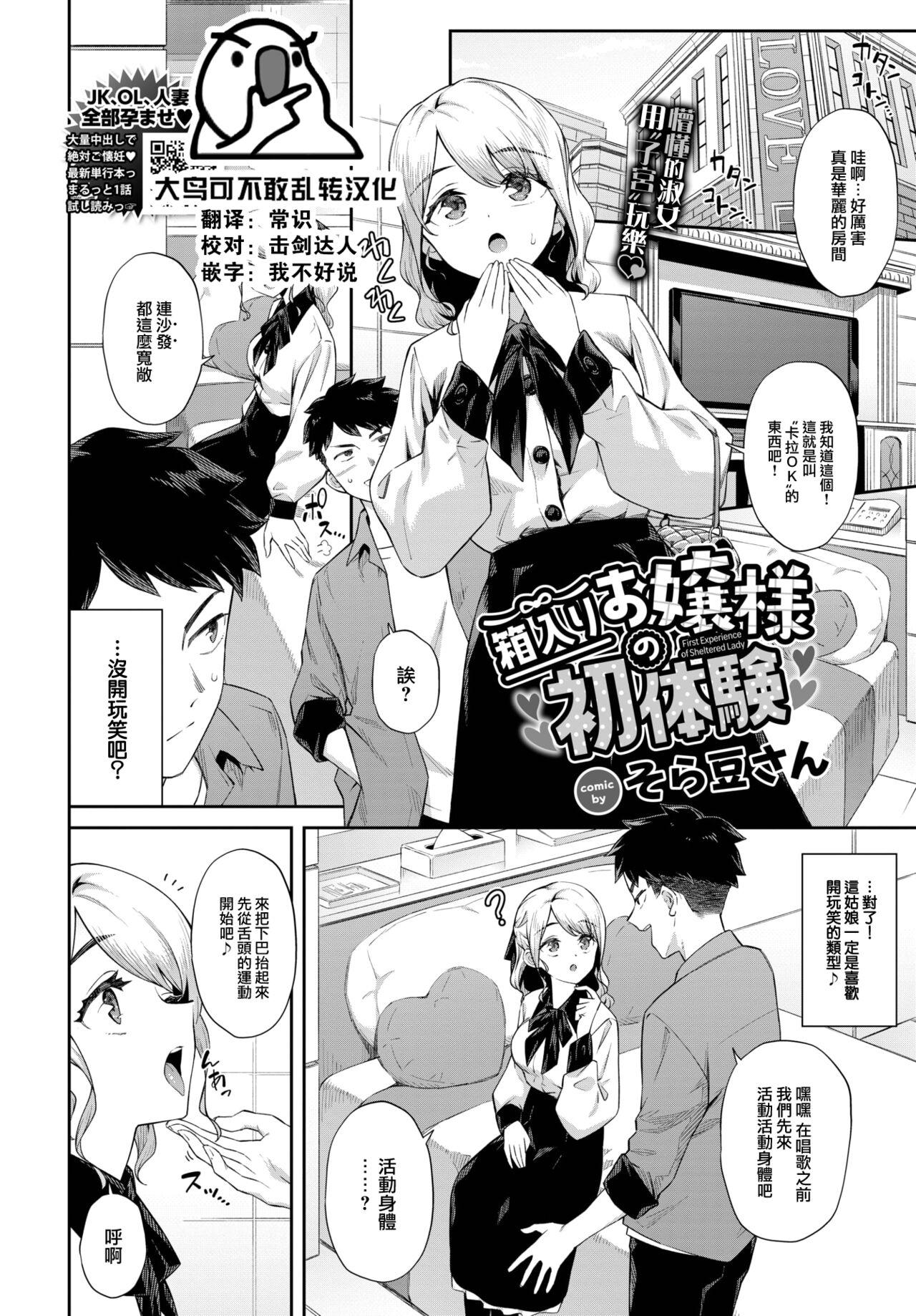そら豆さん 箱入りお嬢様の初体験 COMIC BAVEL 2023年6月号 中国翻訳 DL版