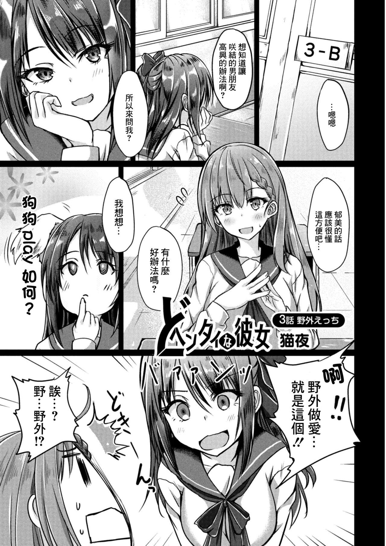 猫夜 どヘンタイな彼女 3话 野外えっち コミックリブート Vol11 中国翻訳 DL版